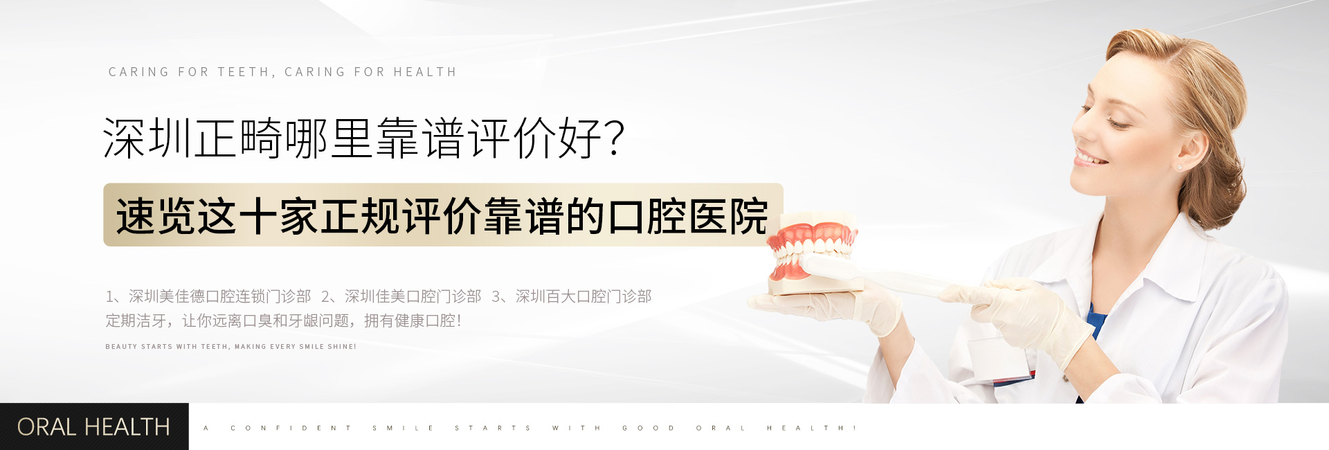 深圳正畸哪里靠譜評(píng)價(jià)好？速覽這十家正規(guī)評(píng)價(jià)靠譜的口腔醫(yī)院